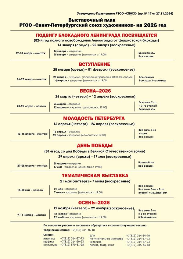 Осень–2026